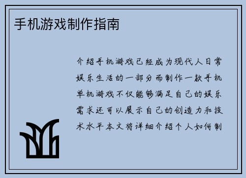 手机游戏制作指南