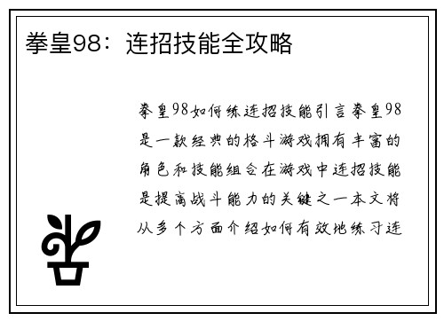 拳皇98：连招技能全攻略