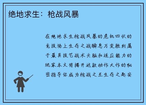 绝地求生：枪战风暴