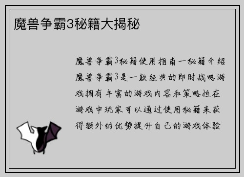 魔兽争霸3秘籍大揭秘